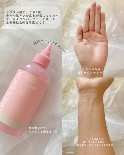 ピンクアロエビタトナー/APRILSKIN/化粧水を使ったクチコミ(2枚目)