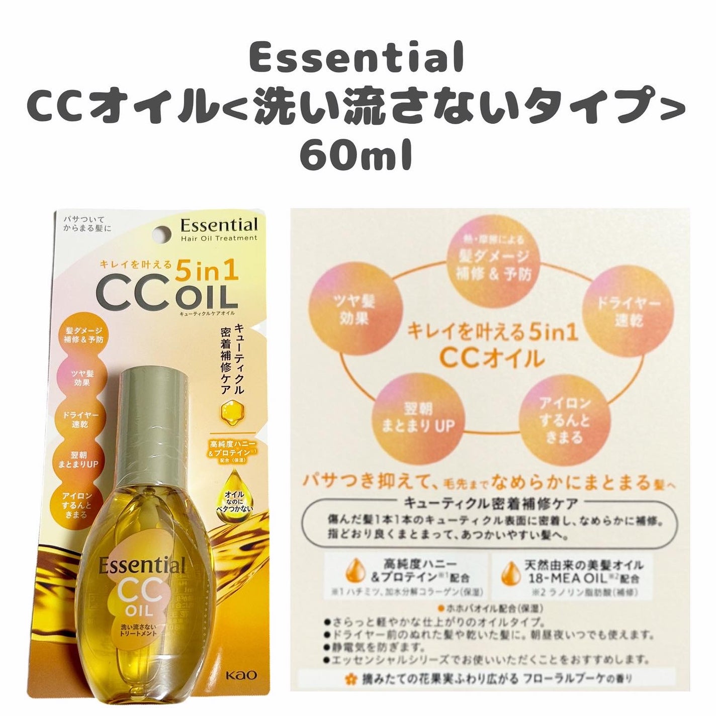 CCオイル/エッセンシャル/ヘアオイルを使ったクチコミ(2枚目)