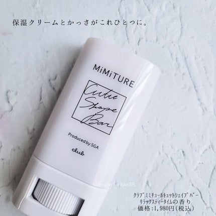 ミミチュール キュット シェイプ バー/クラブ/フェイスバームを使ったクチコミ(1枚目)