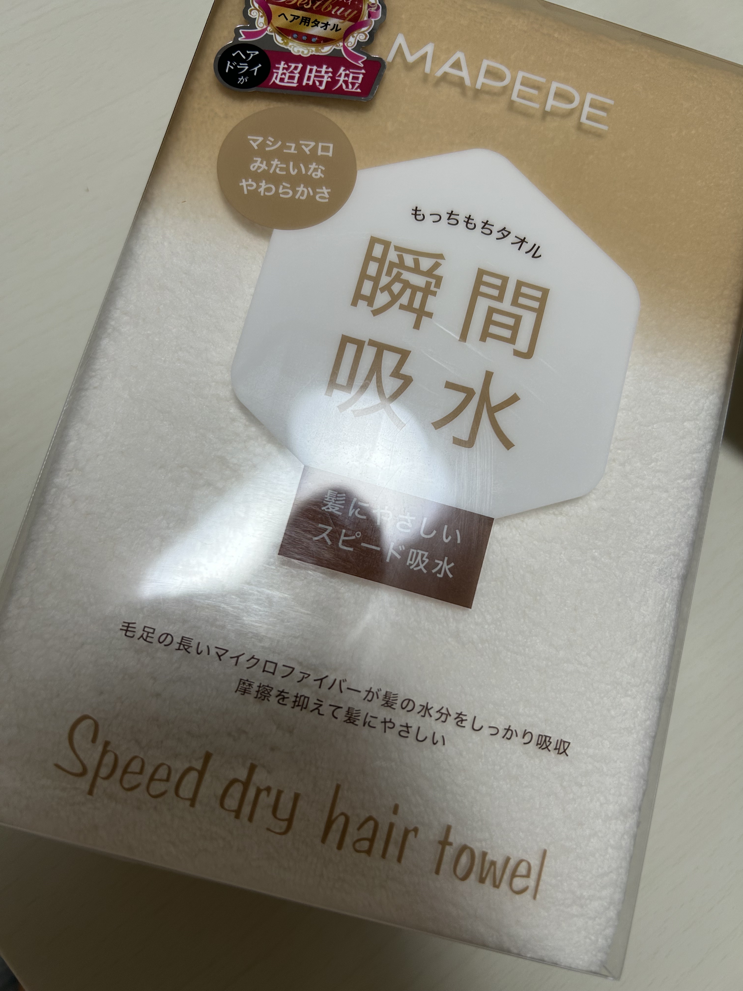 スピードドライヘアタオル/マペペ/ヘアケアグッズを使ったクチコミ（1枚目）
