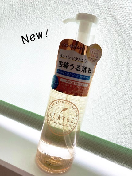 クレンジングオイル/CLAYGE/オイルクレンジングを使ったクチコミ(1枚目)