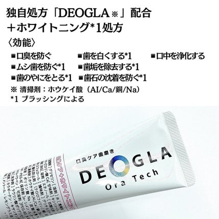 デオグラオーラテック +ホワイトニング/DEOGLA/歯磨き粉を使ったクチコミ(4枚目)
