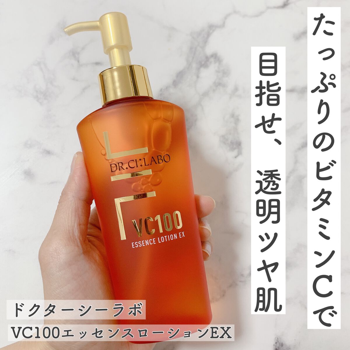 VC100エッセンスローション EX/ドクターシーラボⓇ/化粧水を使ったクチコミ(1枚目)