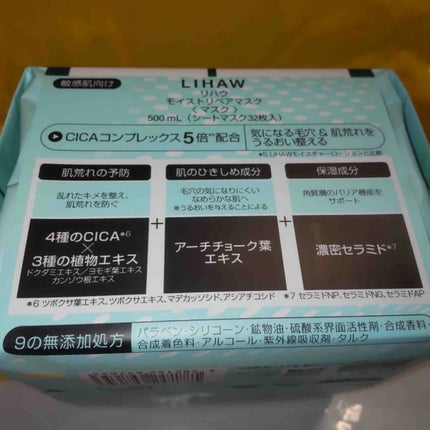 モイストリペアマスク/LIHAW/シートマスク・パックを使ったクチコミ(2枚目)