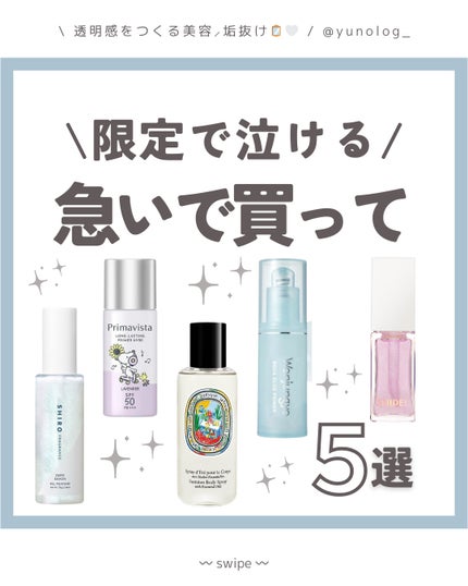 サマーボディスプレー/diptyque/ボディグッズを使ったクチコミ(1枚目)