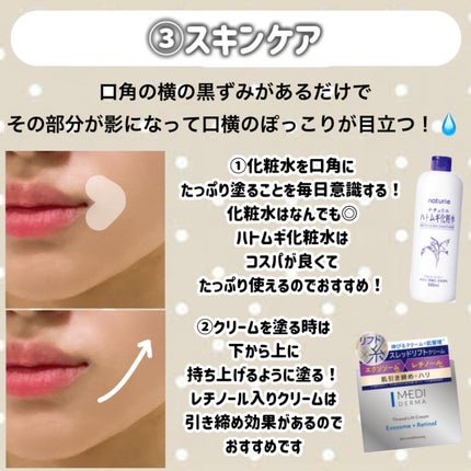 ハトムギ化粧水(ナチュリエ スキンコンディショナー R )/ナチュリエ/化粧水を使ったクチコミ(6枚目)