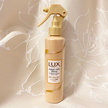 スーパーリッチシャイン ダメージリペア リッチ補修ミスト/LUX/ヘアオイルを使ったクチコミ（1枚目）