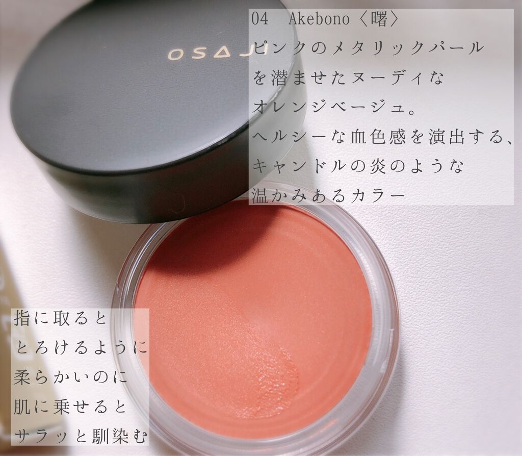 ニュアンス フェイスカラー/OSAJI/ジェル・クリームチークを使ったクチコミ(2枚目)