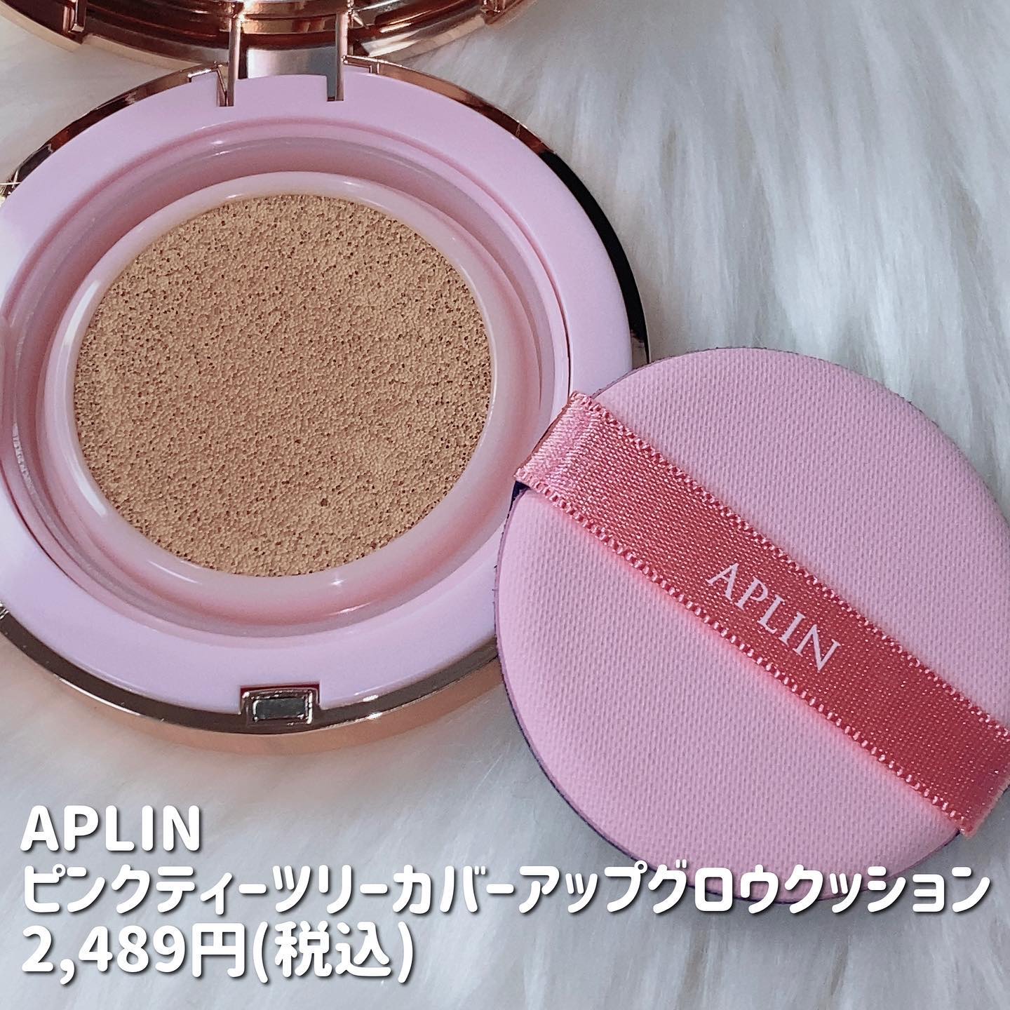 ピンクティーツリーカバーアップグロウクッション/APLIN/クッションファンデーションを使ったクチコミ（2枚目）