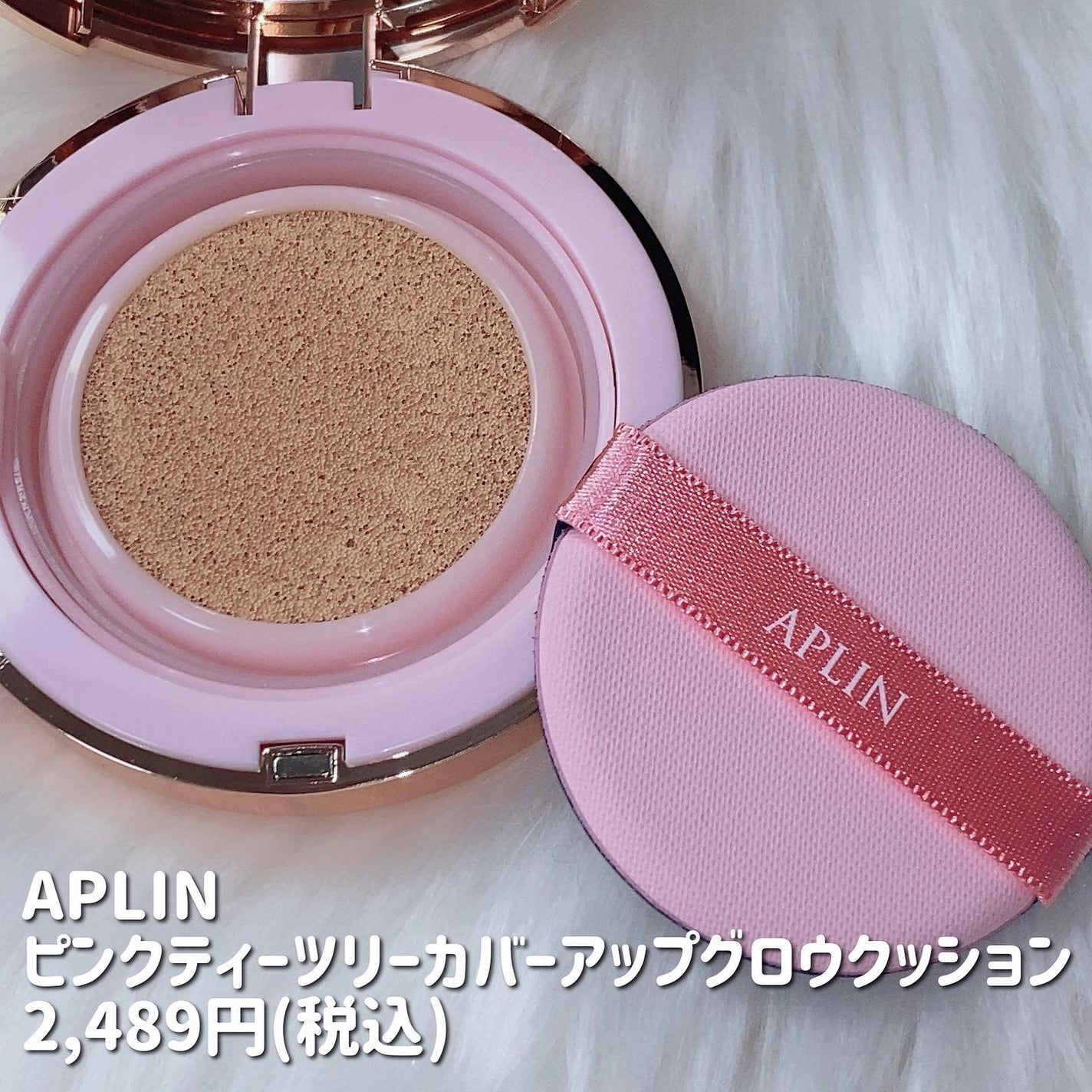 ピンクティーツリーカバーアップグロウクッション/APLIN/クッションファンデーションを使ったクチコミ(2枚目)