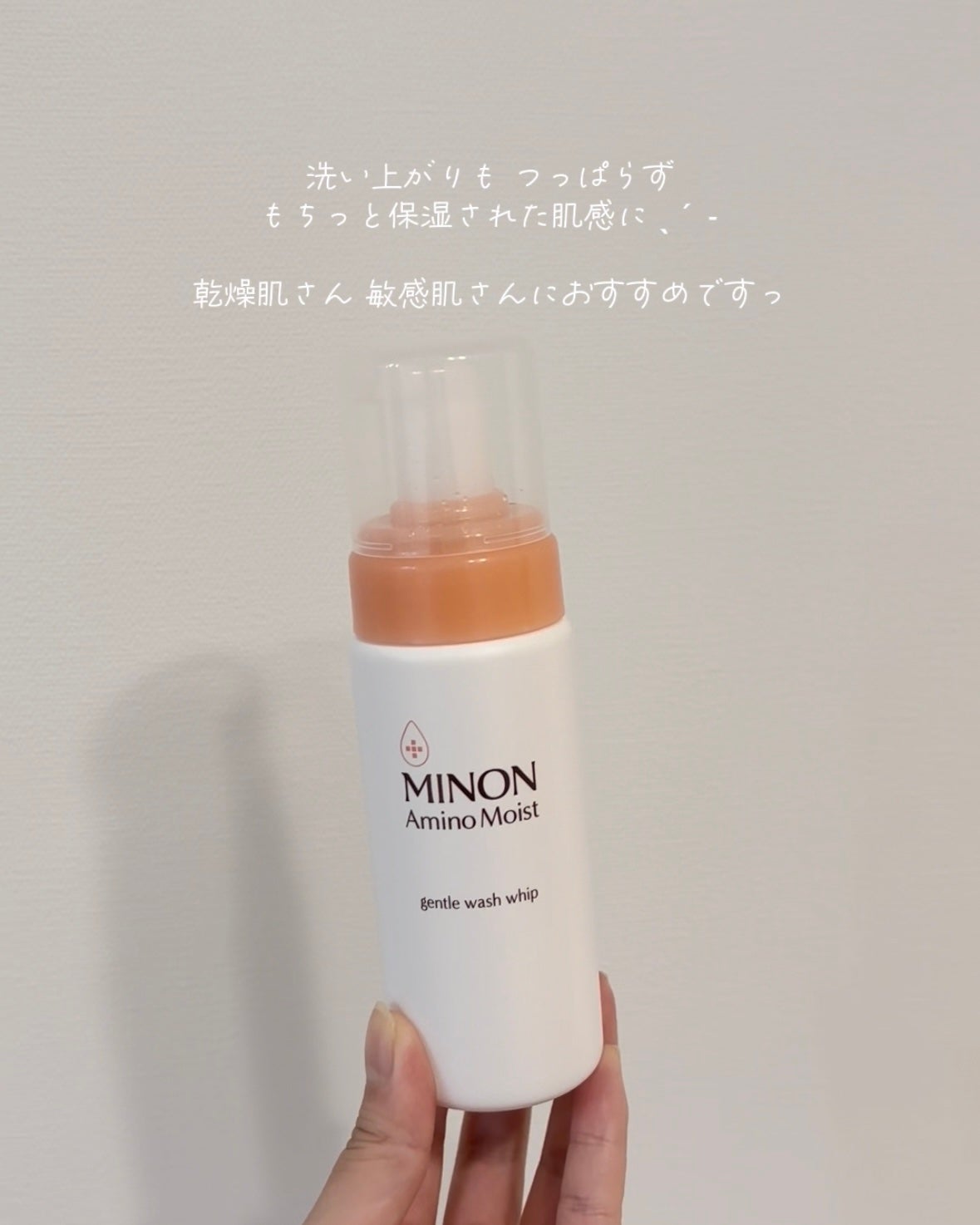 ミノン アミノモイスト ジェントルウォッシュ ホイップ/ミノン/泡洗顔を使ったクチコミ(5枚目)