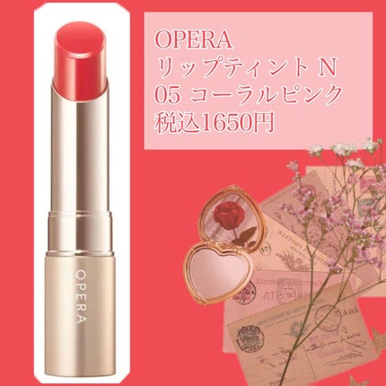 オペラ リップティント N/OPERA/リップティントを使ったクチコミ(2枚目)