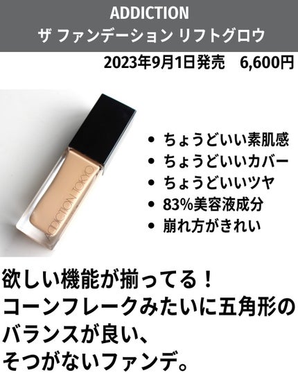 アディクション ザ ファンデーション リフトグロウ/ADDICTION/リキッドファンデーションを使ったクチコミ(2枚目)