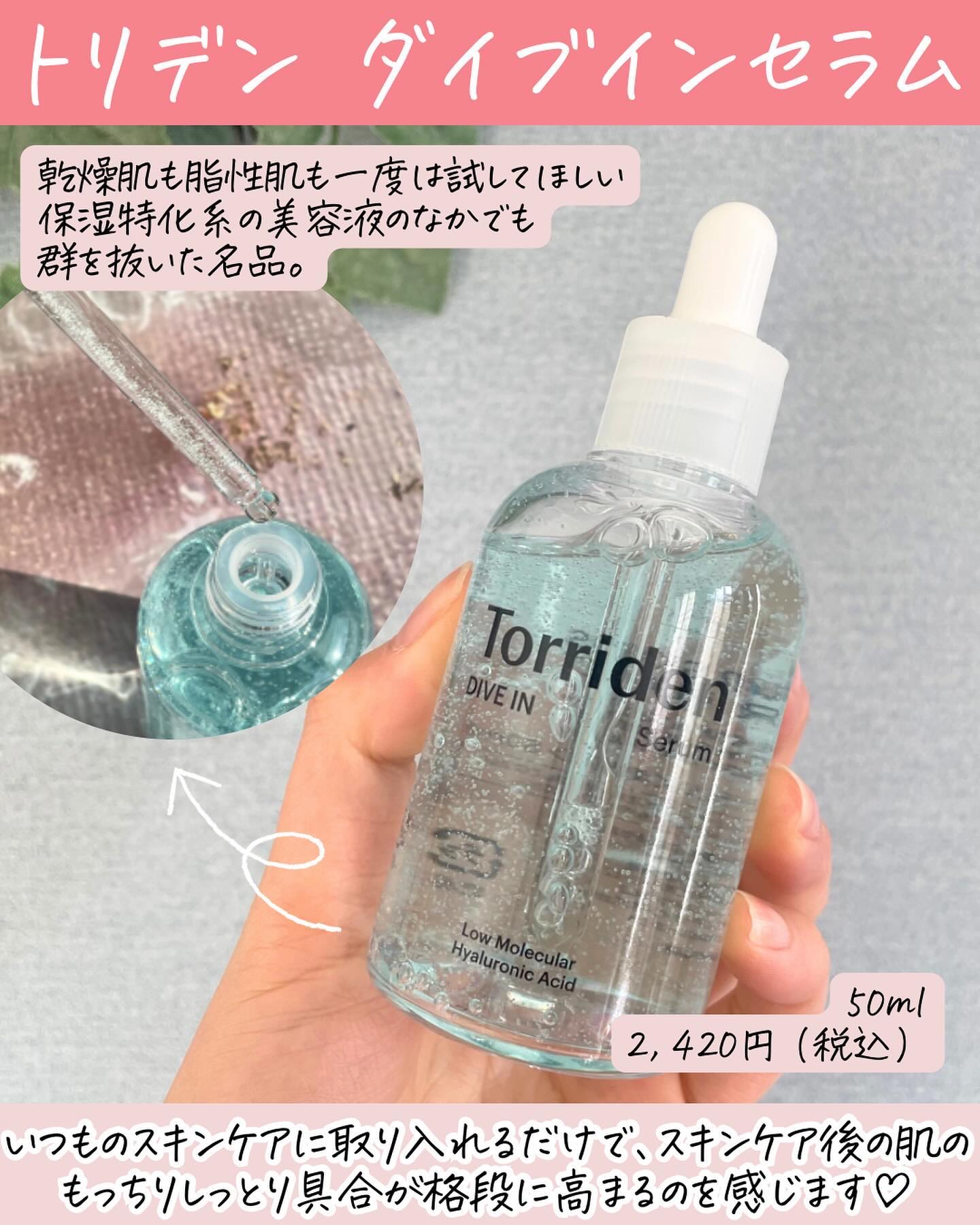 ダイブイン セラム/Torriden/美容液を使ったクチコミ（3枚目）