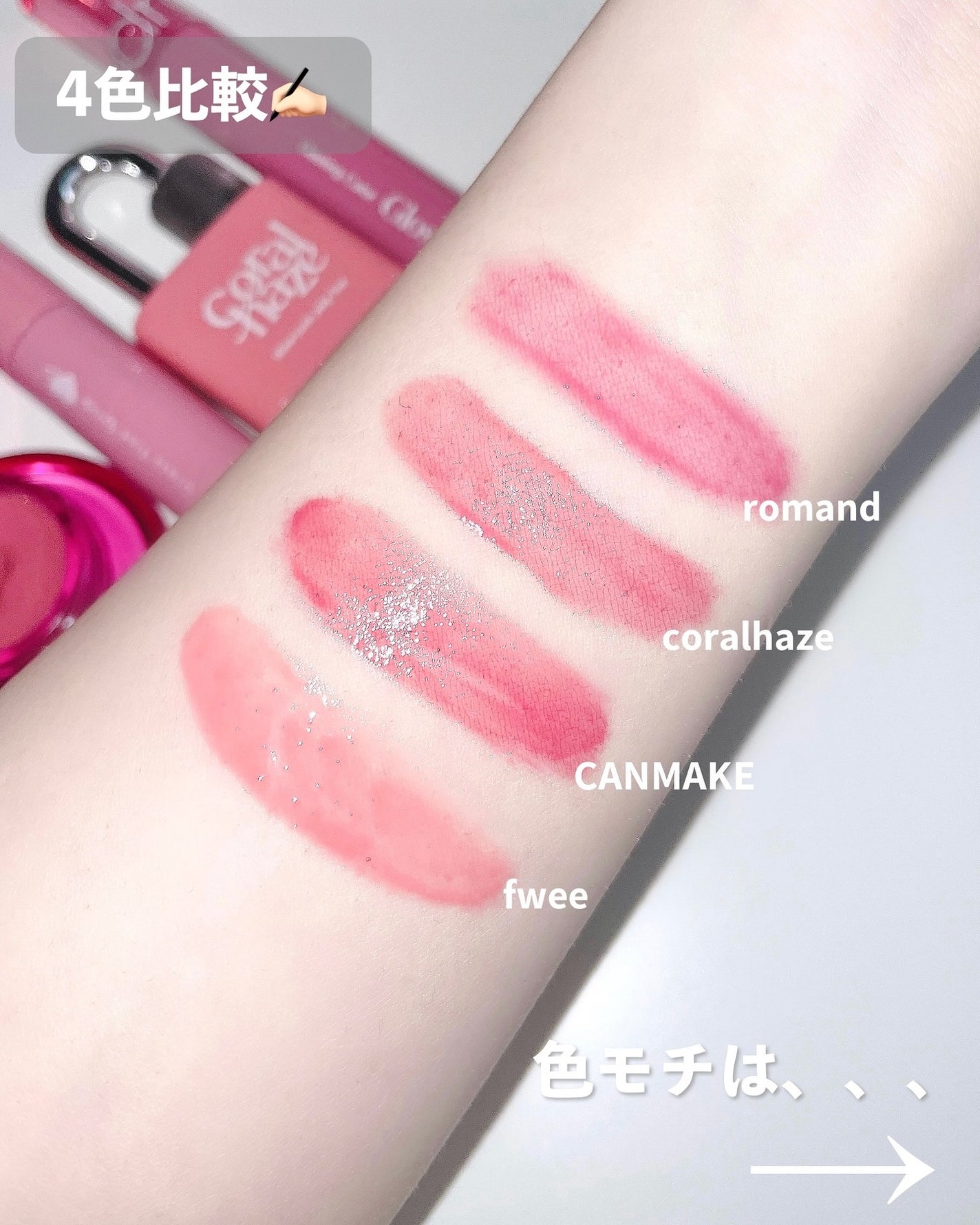 グラスティングカラーグロス/rom&nd/リップグロスを使ったクチコミ(4枚目)