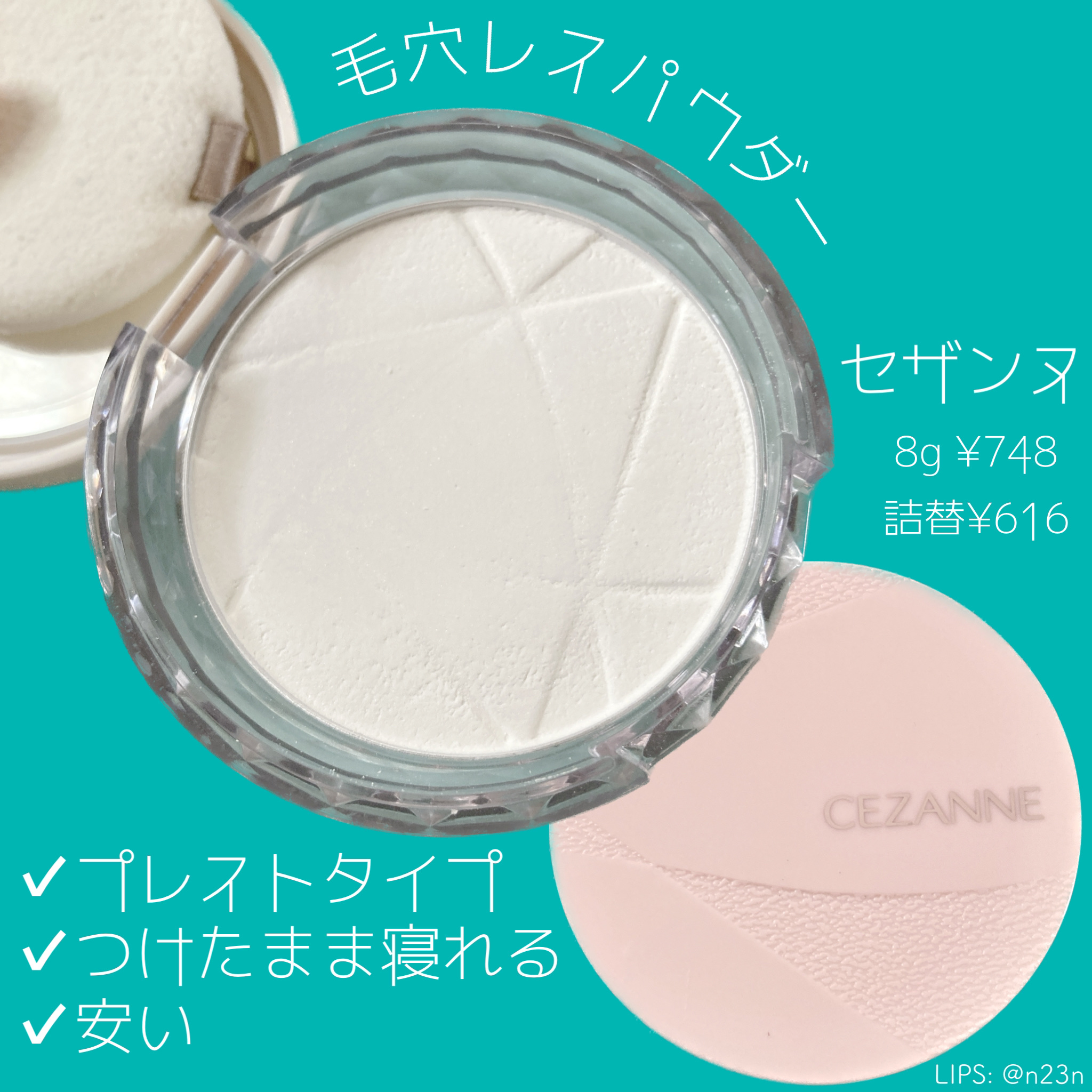 毛穴レスパウダー/CEZANNE/プレストパウダーを使ったクチコミ（1枚目）