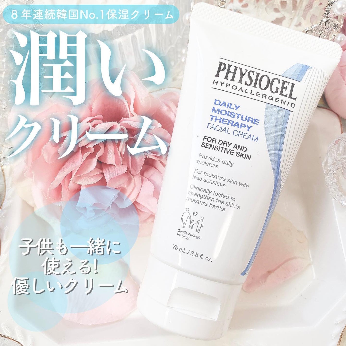 DMT フェイシャルクリーム/PHYSIOGEL/フェイスクリームを使ったクチコミ(1枚目)