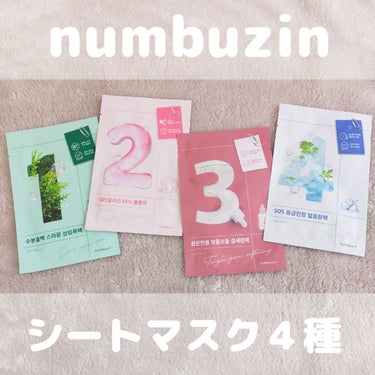 numbuzinの４種類のパックを記録🌿
どのパックも大きさは少しだけ大きめ、鼻先ちょっとだけ出るくらいでいい感じのサイズ感！
４種類それぞれ全然使用感が違った〜！


❀1番 ヒノキ水81%シートマス