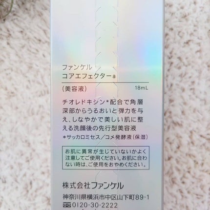 コアエフェクター/ファンケル/美容液を使ったクチコミ(2枚目)