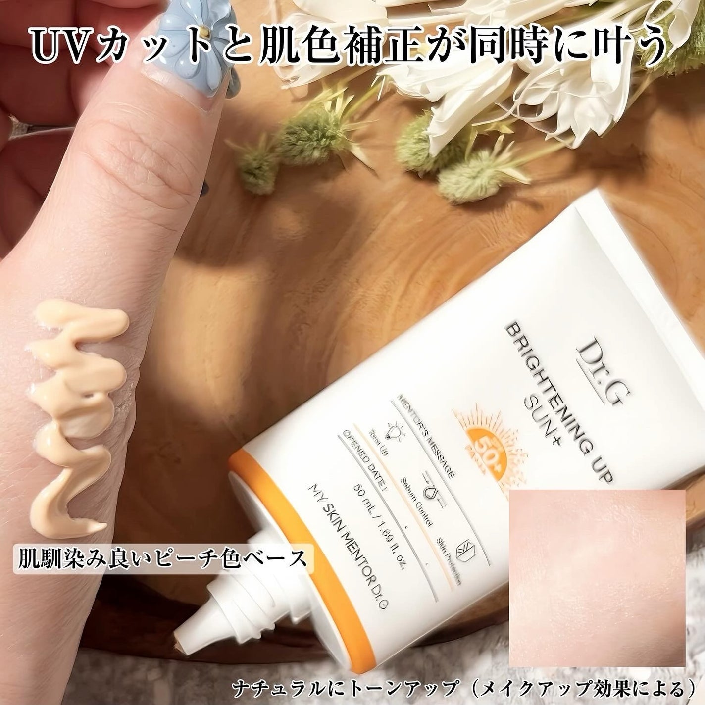 ブライトニングアップサンプラス/Dr.G/日焼け止めクリームを使ったクチコミ(2枚目)