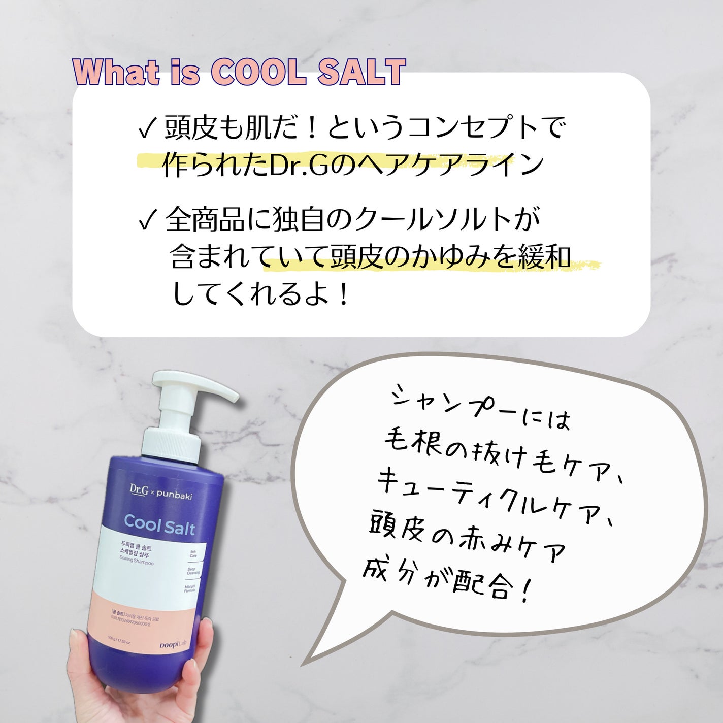 クールソルトスケーリングシャンプー/クールソルトスカルプトリートメント/Dr.G/市販シャンプーを使ったクチコミ(2枚目)