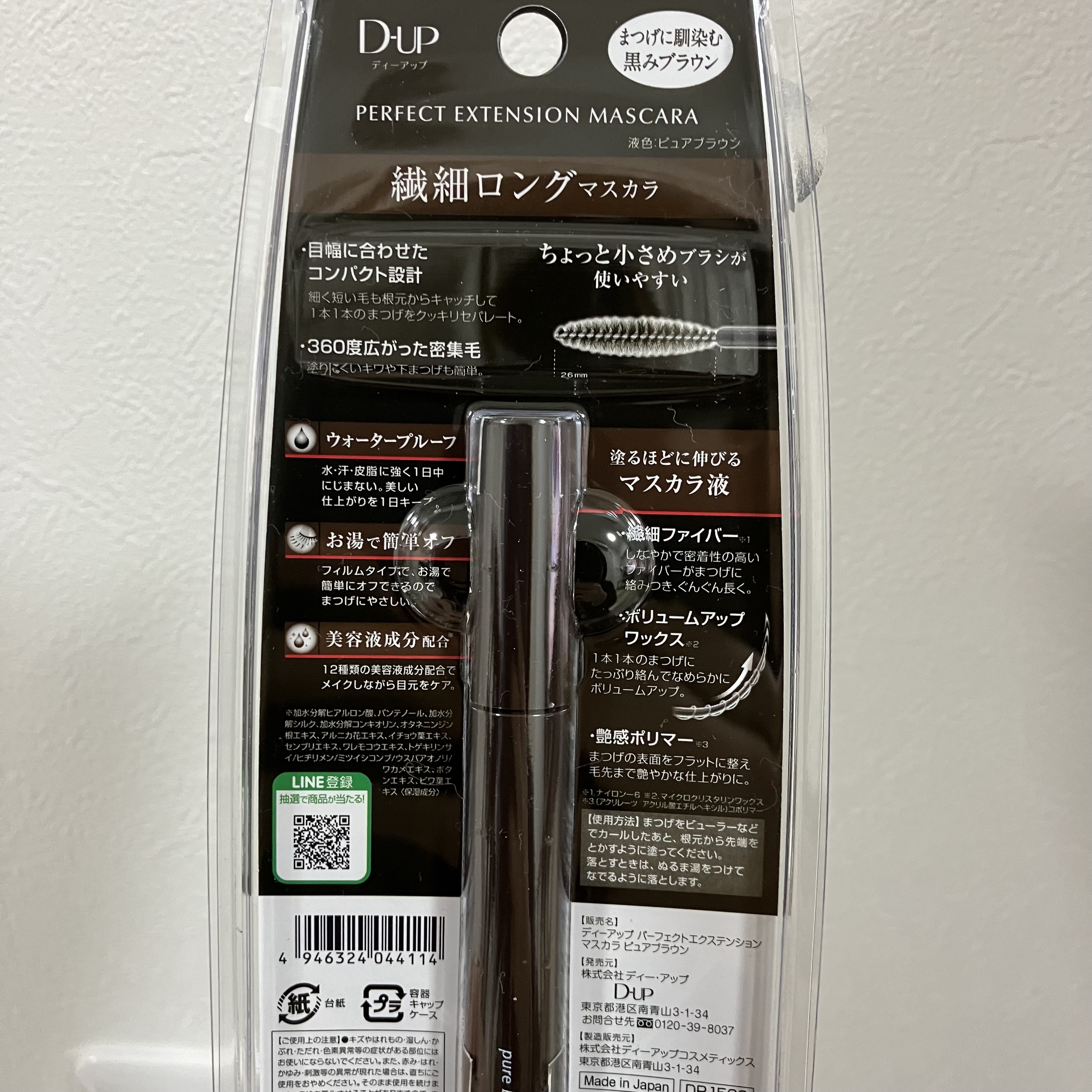 パーフェクトエクステンション マスカラ/D-UP/マスカラを使ったクチコミ（2枚目）
