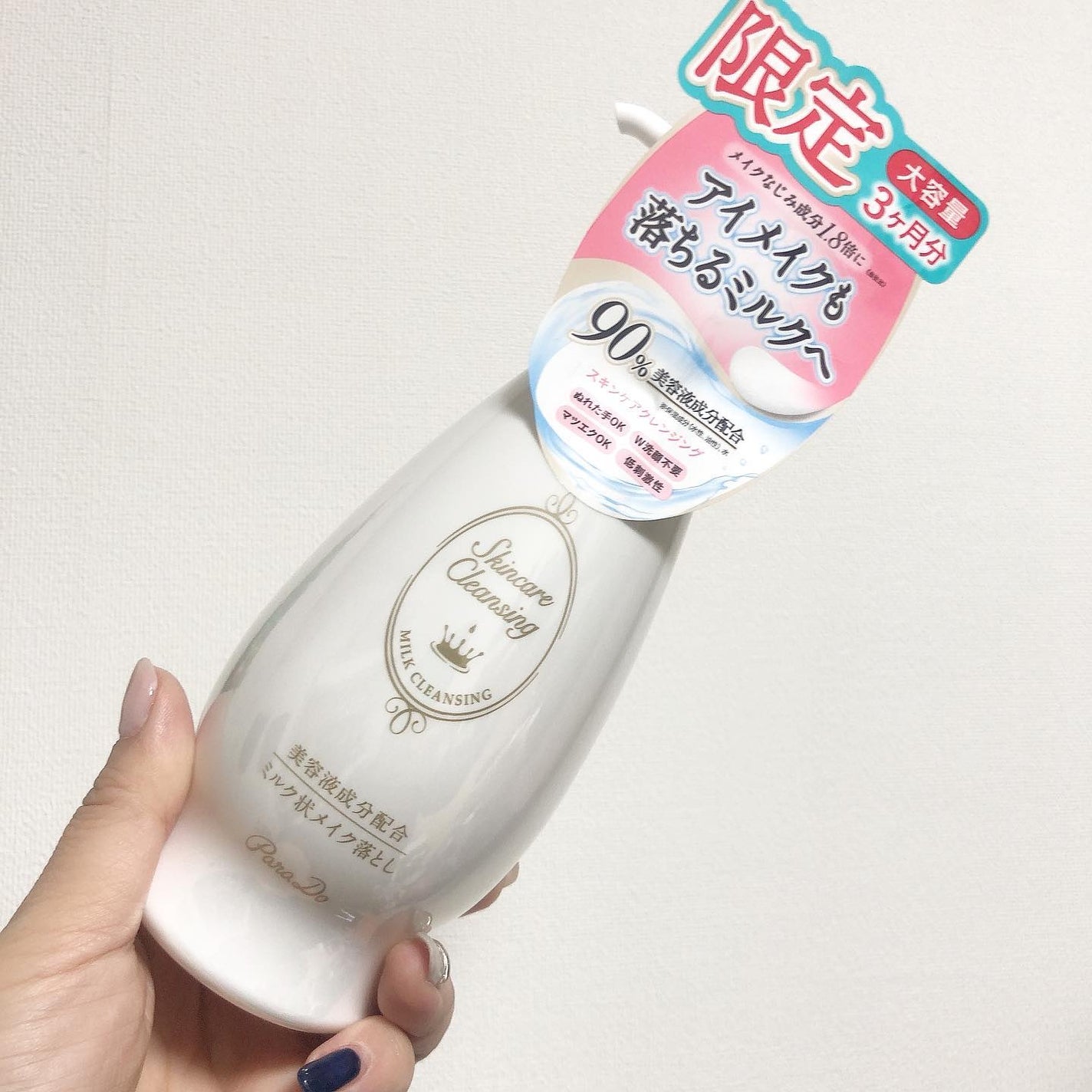 スキンケアクレンジング/パラドゥ/ミルククレンジングを使ったクチコミ(2枚目)