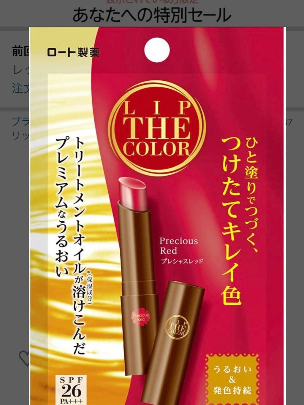 リップザカラー/リップザカラー/口紅を使ったクチコミ(1枚目)
