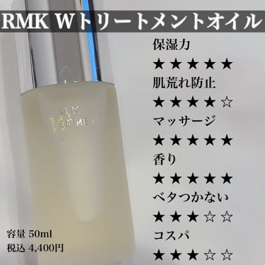 RMK Wトリートメントオイル/RMK/ブースター・導入液を使ったクチコミ（4枚目）