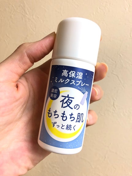 ミルティー モイスチャーミルクスプレー/ナリスアップ/オールインワン化粧品を使ったクチコミ(1枚目)