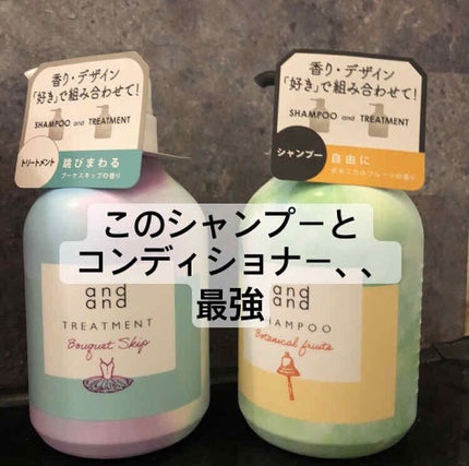 自由に ボタニカルフルーツの香り シャンプー/and and/市販シャンプーを使ったクチコミ(1枚目)
