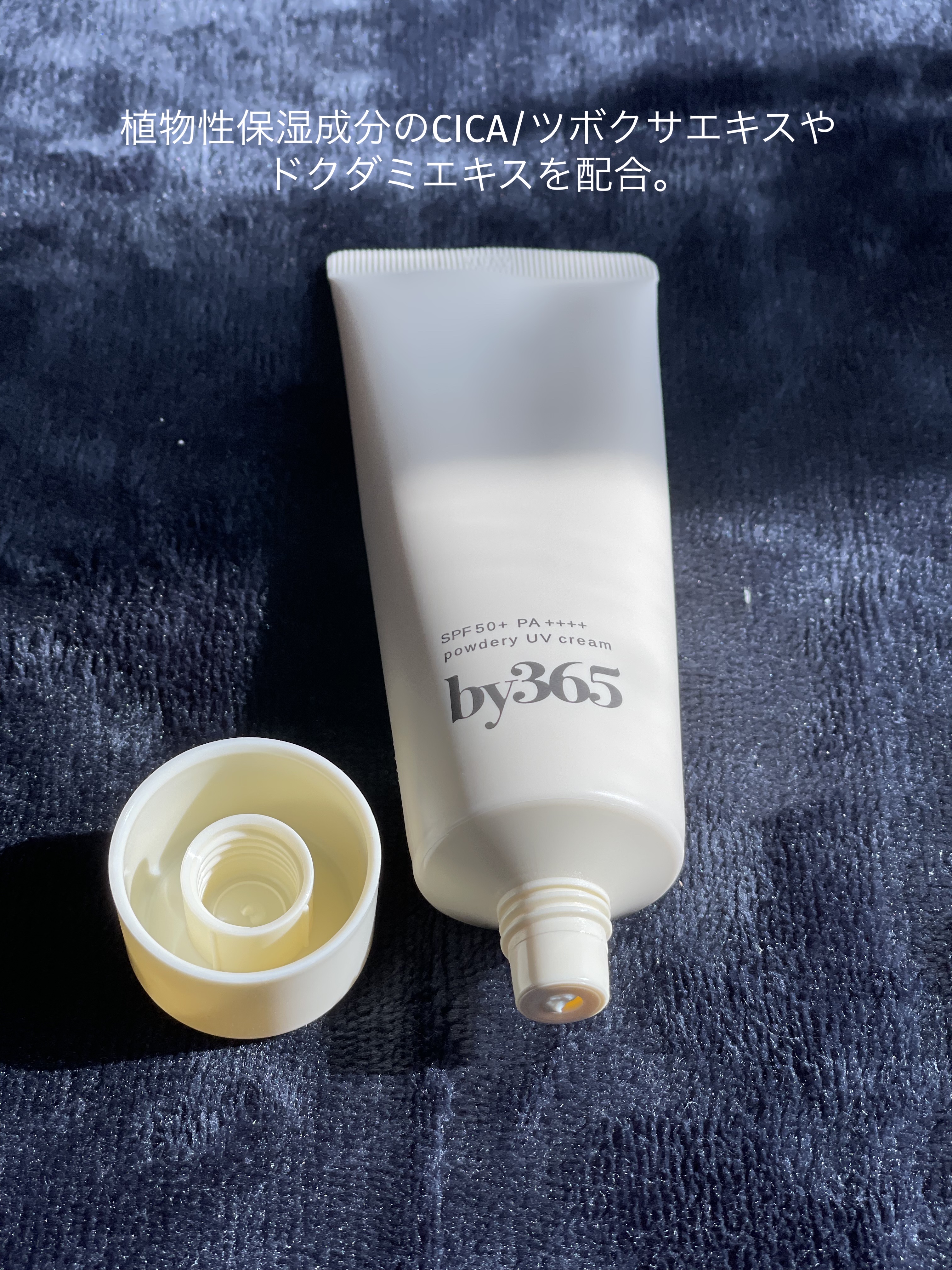 by365 パウダリーUVクリーム/ナリスアップ/日焼け止めクリームを使ったクチコミ（2枚目）