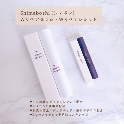 Wリペアセラム/shimaboshi/美容液を使ったクチコミ(2枚目)