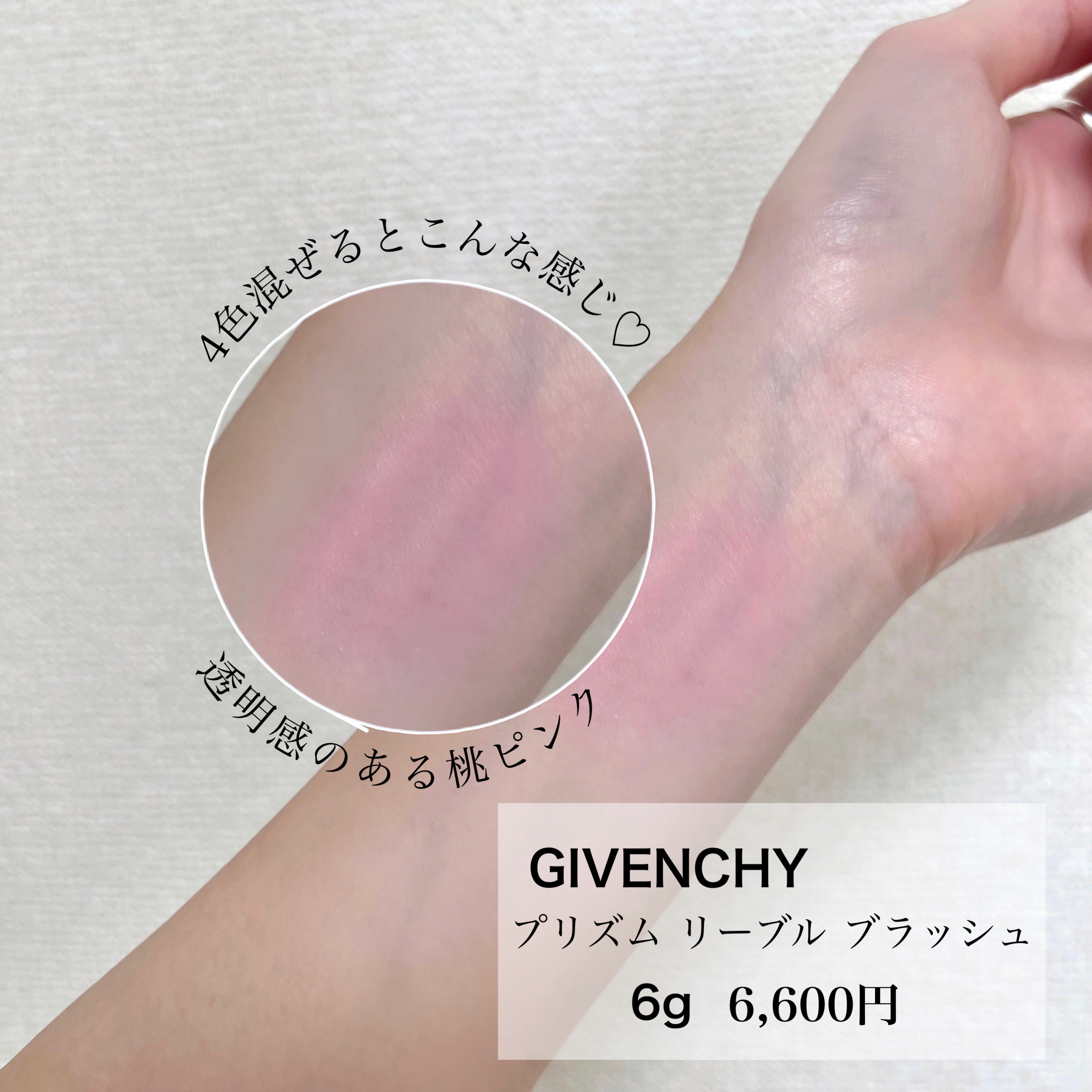 プリズム・リーブル・ブラッシュ No.1 ライラック・シフォン/GIVENCHY/パウダーチークを使ったクチコミ（3枚目）