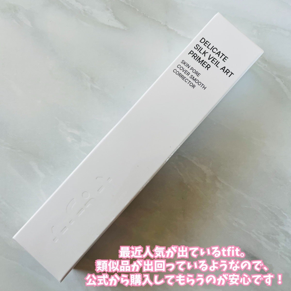 デリケートシルクベールアートプライマー/TFIT/化粧下地を使ったクチコミ(4枚目)