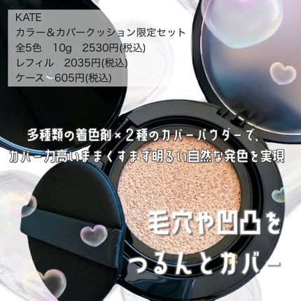 ケイト カラー&カバークッション/KATE/クッションファンデーションを使ったクチコミ(2枚目)