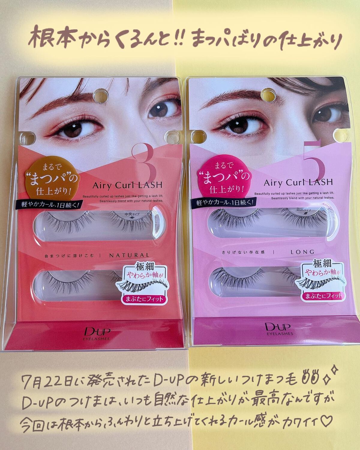 小針桃奈 on LIPS 「.まつパ風つけまつ毛👀▷D-UP エアリーカールラッシュ..」(2枚目)