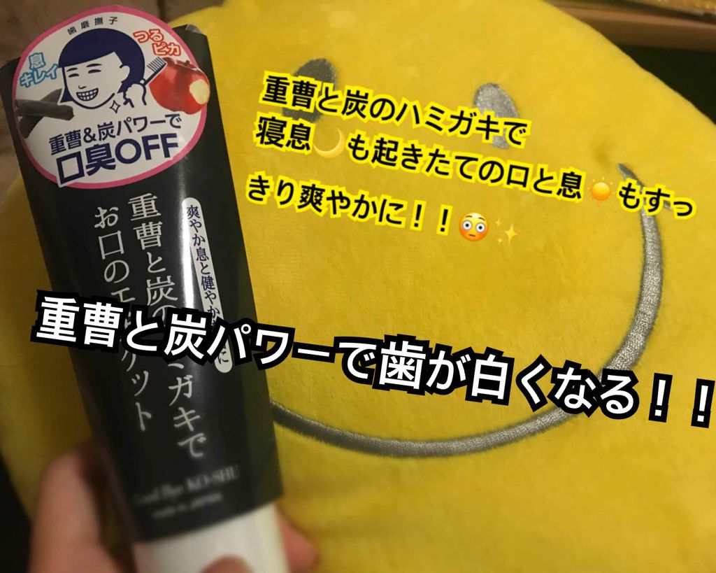 重曹と炭のハミガキ/歯磨撫子/歯磨き粉を使ったクチコミ(1枚目)