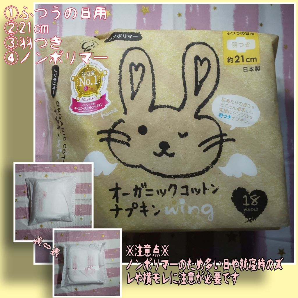 オーガニックコットンナプキン/コットン・ラボ/ナプキンを使ったクチコミ(2枚目)