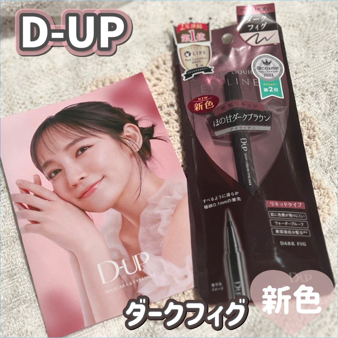 シルキーリキッドアイライナーWP/D-UP/リキッドアイライナーを使ったクチコミ(1枚目)