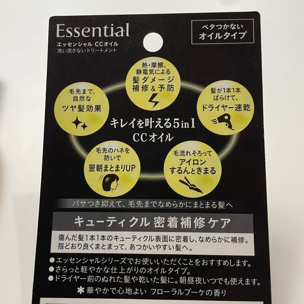 CCオイル/エッセンシャル/ヘアオイルを使ったクチコミ(3枚目)
