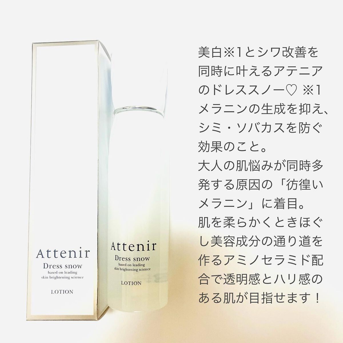 ドレススノー ローション【医薬部外品】 /アテニア/化粧水を使ったクチコミ（2枚目）