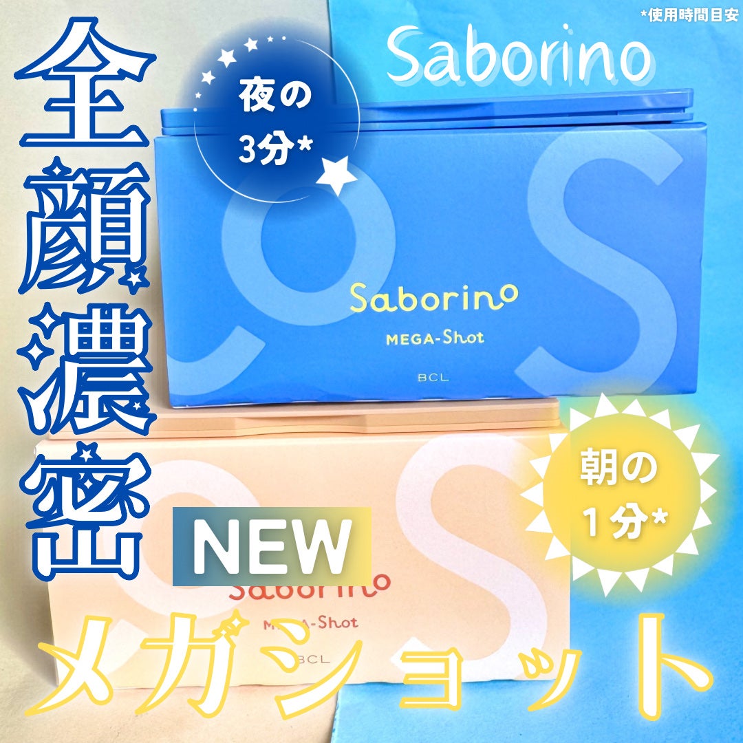 サボリーノ メガショット 朝用ツヤピールマスク CC/サボリーノ/シートマスク・パックを使ったクチコミ(1枚目)