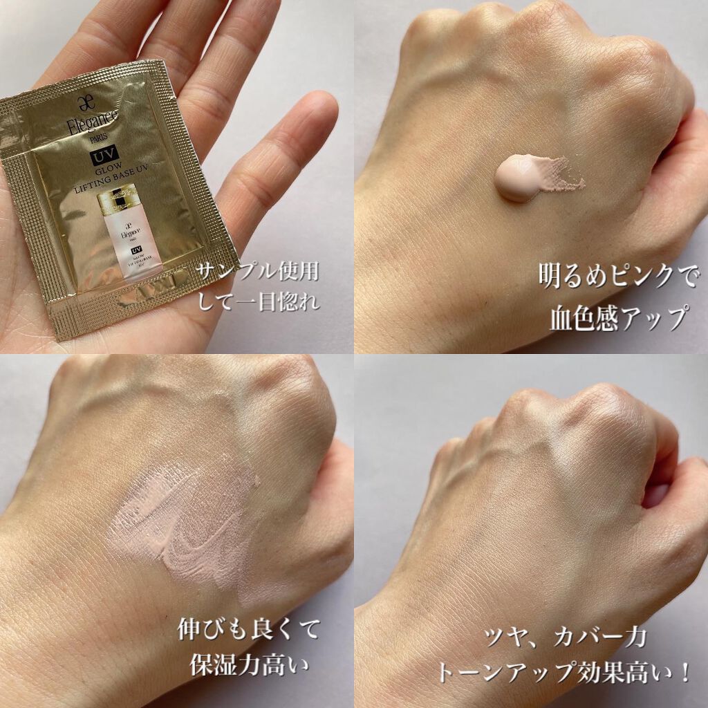 グロウリフティング ベース UV /Elégance/化粧下地を使ったクチコミ(3枚目)