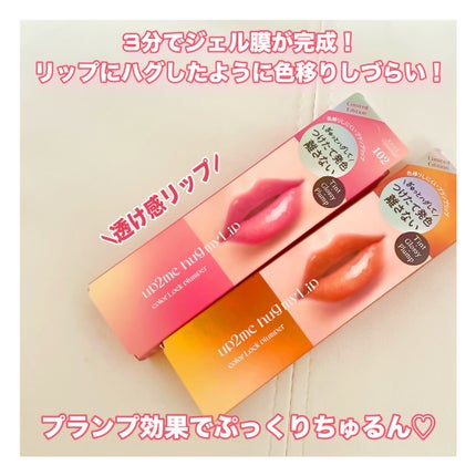 アップトゥーミー ハグマイリップ カラーロックプランパー/up2me/リッププランパーを使ったクチコミ(3枚目)
