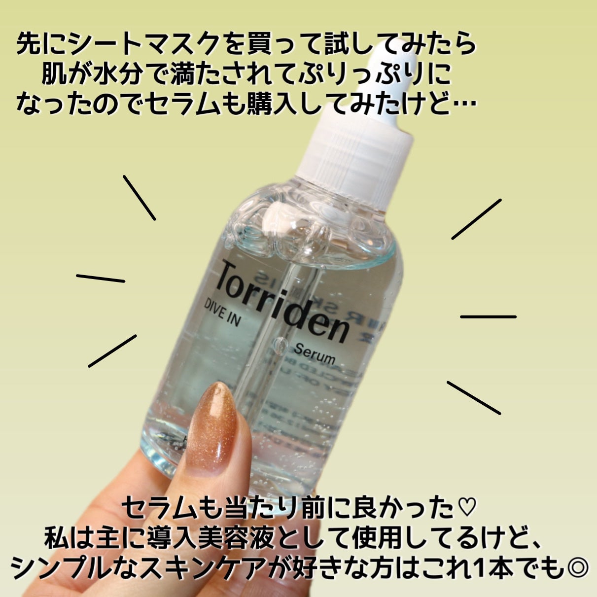 ダイブイン セラム/Torriden/美容液を使ったクチコミ(6枚目)