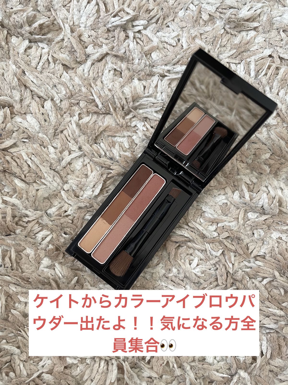 デザイニングアイブロウ3D(デュアルカラー) EX-6 レッドブラウン系×ストロベリーレッド/KATE/パウダーアイブロウを使ったクチコミ（1枚目）