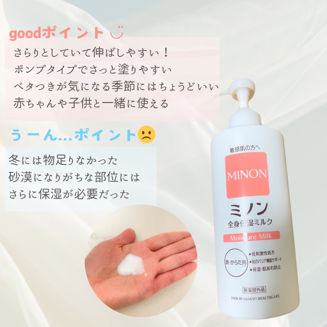 ミノン全身保湿ミルク 400mL/ミノン/ボディミルクを使ったクチコミ（2枚目）