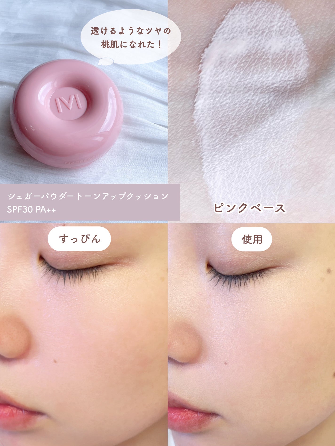 シュガーパウダートーンアップクッション/MAD PEACH/化粧下地を使ったクチコミ(6枚目)