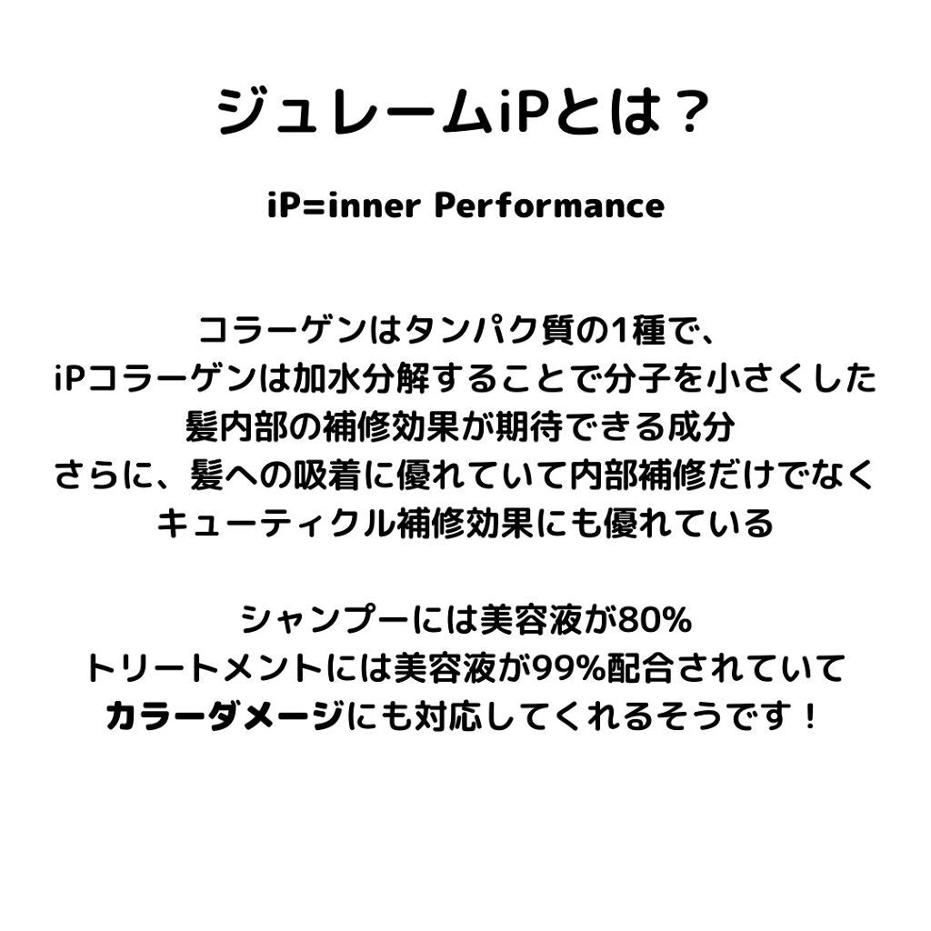iP タラソリペア 補修美容液シャンプー/補修美容液トリートメント (ディープモイスト)/Je l'aime/市販シャンプーを使ったクチコミ(4枚目)